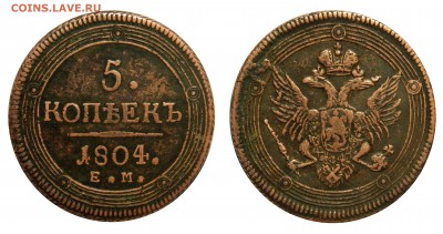 5 копеек 1804, кольцевик, с 200! до 12.10(ПОНЕДЕЛЬНИК) в 22м - DSCN3435.JPG