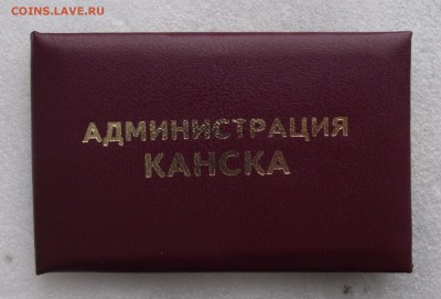 чистый док,администрации г.Канска,до 12.10 в 21.00мск - 7.JPG