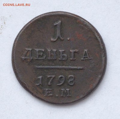 Деньга 1798 ем о 12.10.2015 21.00 Мск - _9024677.JPG