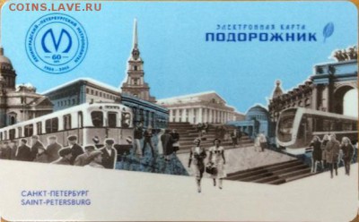 Электронная карта "ПОДОРОЖНИК" (Санкт -Петербург). - 60лет_метро1