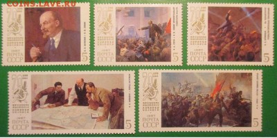 СССР 1987. 70 лет Октября**** - 1987-537.JPG