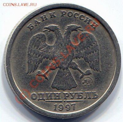 Раритет - 1 рубль 1997 ммд ШИРОКИЙ КАНТ !!! - img167