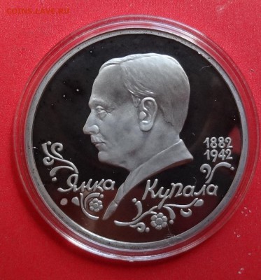 1 рубль Россия 1992 Купала пруф до 10.10.2015г 22-00 - DSC06608.JPG