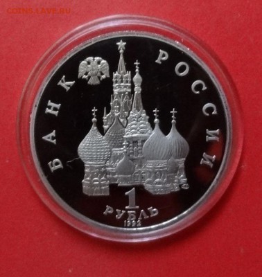 1 рубль Россия 1992 Колас пруф до 10.10.2015г 22-00 - DSC06923.JPG