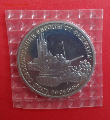 3 рубля Россия 1995 Прага до 10.10.2015г 22-00 - DSC06890.JPG