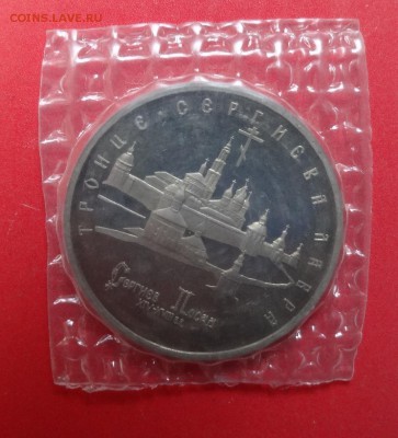 5 рублей Россия 1993 Лавра пруф до 10.10.2015г 22-00 - DSC06930.JPG