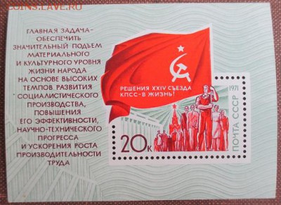 СССР 1971. Решения XXIV съезда - в жизнь. Блок**** - 1971-447.JPG