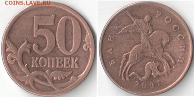 50 коп. 2007, 2010 м. шт.? - 2.JPG