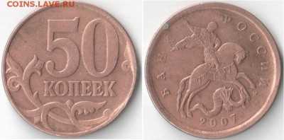 50 коп. 2007, 2010 м. шт.? - 1.JPG