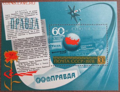 СССР 1978. 60 лет Союзпечати. Блок**** - 1978-453.JPG