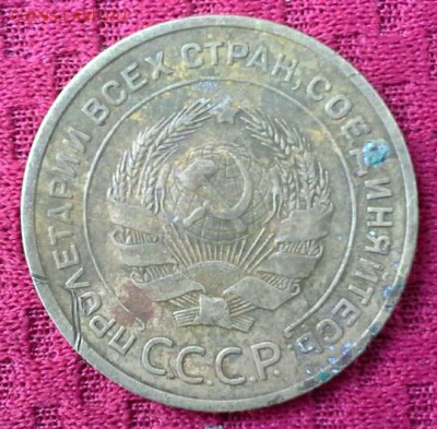 5 копеек 1935 года старый аверс. - IMG_20151009_122418