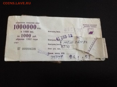 1000 рублей 1992 г два корешка - image