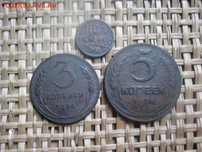 3 и 5 копеек 1924г.+полкопейки 1925г. До 15.10.2015г. - 15 и 16 018.JPG