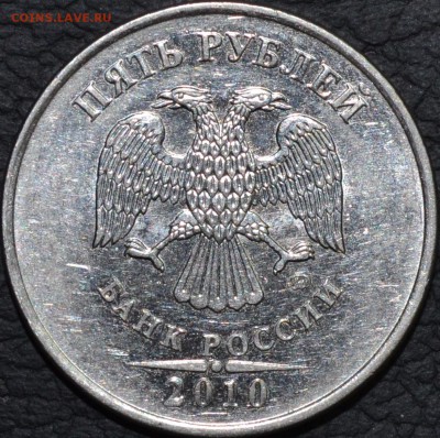 5 рублей 2010г. ммд помощь в определении - DSC_0416.JPG