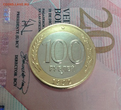 100 рублей 1992 года (не магнитит, биметаллическая) - image