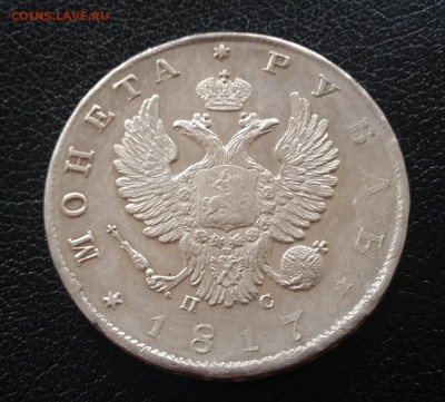 1 рубль 1817 года СПБ ПС Сохранность!!! - 22