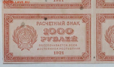 Лист из 10 штук 1000 рублей 1921 г.*** 13,10,15 в 22,00 - 9,10 025