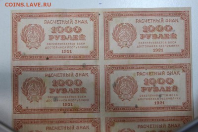 Лист из 10 штук 1000 рублей 1921 г.*** 13,10,15 в 22,00 - 9,10 024