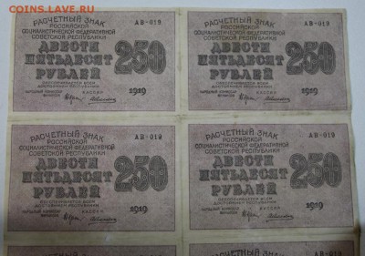 лист из 8 штук 250 рублей 1919 год.*** 13,10,15 в 22,00 - 9,10 022
