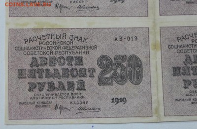 лист из 8 штук 250 рублей 1919 год.*** 13,10,15 в 22,00 - 9,10 017