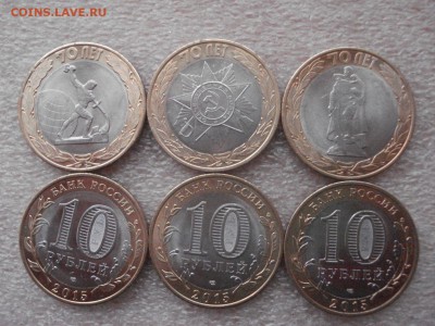 10 КОМПЛЕКТОВ 10-РУБЛЁВОК "70 ЛЕТ ПОБЕДЫ в ВОВ". - DSC04281.JPG