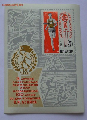 СССР. IХ летняя Спартакиада Профсоюзов СССР. До 12.10 15 г. - IMG_4604.JPG