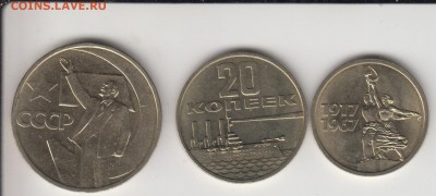 15, 20 и 50 копеек 1967 50 лет Октября. Без оборота. Фикс. - 677