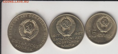 15, 20 и 50 копеек 1967 50 лет Октября. Без оборота. Фикс. - 677а