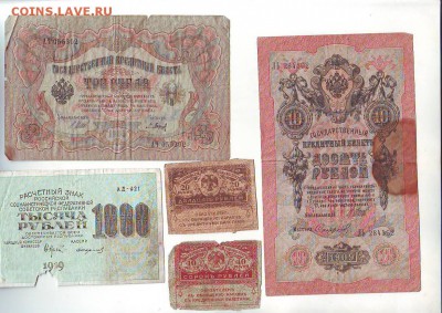 1000р1919г,3р1905,10р1909г,керенки 20 и 40р, 15.10.15 22-00 - Image0068.JPG