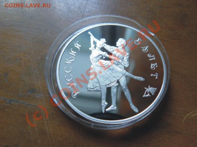 Русский балет 1993 PROOF Ag - до 30.07 22.00. - bl1