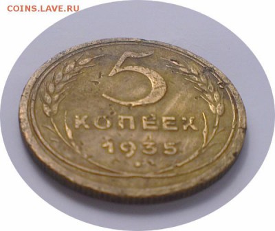 5 копеек 1935 года.Старый тип.до 14.10.2015 приличная - 2222