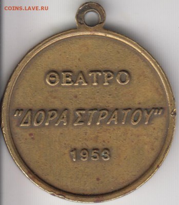 Медаль. Греция. 1953 год. До 15.10.2015 в 22.00 - грец2