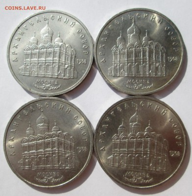 5 рублей Архангельский собор__4 шт__15.10. 23-00 - Архангельский рев.015