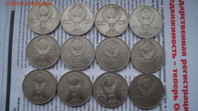 Юбилейные рубли СССР 12шт, до 22.00 мск 11.10.2015 - DSC00997.JPG