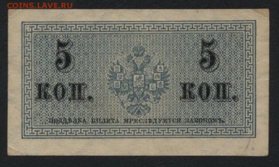 5 копеек 1915 года. до 22-00 мск 11.10.15 г. - 5к 1915 реверс