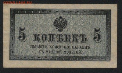 5 копеек 1915 года. до 22-00 мск 11.10.15 г. - 5к 1915 аверс