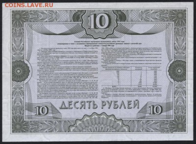 10  руб 1992 г. облигация. Пореже.до 22-00 мск 11.10.15г. - 10р 1992 обл реверс