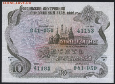 10  руб 1992 г. облигация. Пореже.до 22-00 мск 11.10.15г. - 10р 1992 обл аверс