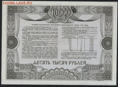 10 000 руб.1992 г. облигация Образец.до 22-00 мск 11.10.15г. - 10000р 1992 образец  реверс