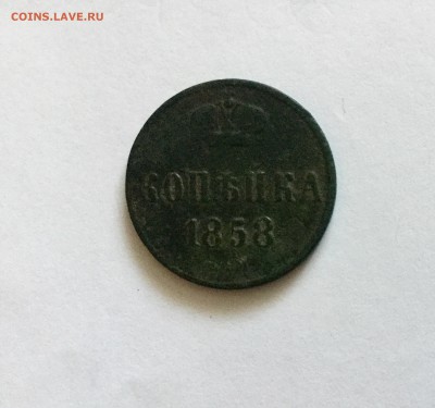 Копейка 1858г ,5 коп. 1865г оценка. - image