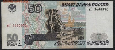 50 рублей 2001 года, до 22-00 мск 11.10.15г. - 50р 2001 мГ аверс