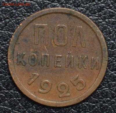 2-1925 и 27 - DSC_1358.JPG