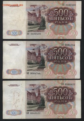 500 рублей 1991 года ,3 шт. до 22-00 мск 11.10.15 г. - 500р 1991 3шт аверс