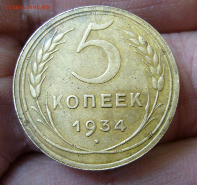 5 копеек 1934 приличная на оценку - 111