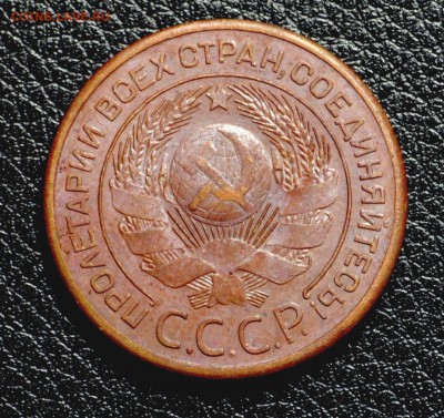 3 копейки 1924 приятная до 11,10 22-01 - DSC_1337.JPG