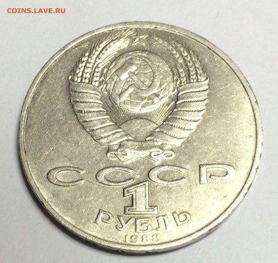1 рубль Толстой 1988 помогите определить - 032.JPG