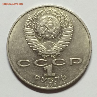 1 рубль Толстой 1988 помогите определить - 030.JPG