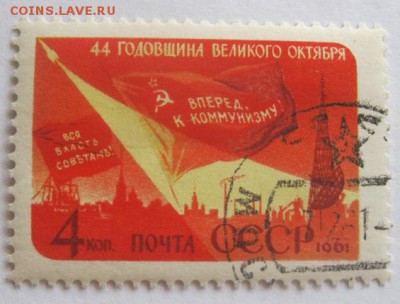 Гашёные марки СССР. 1961г. - 415083