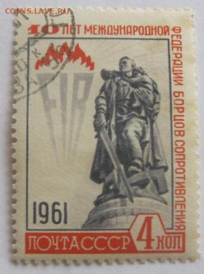 Гашёные марки СССР. 1961г. - 415078