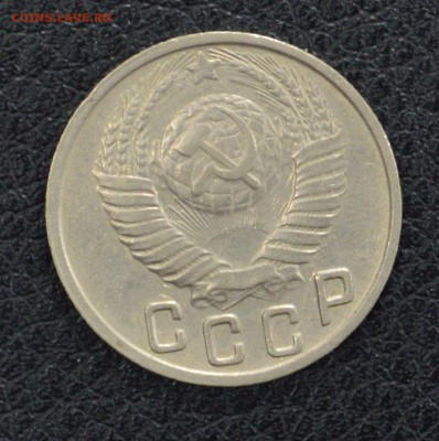 15 копеек 1949 - DSC_1365.JPG